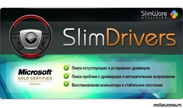 SlimDrivers - программа для обновления драйверов, установленных на